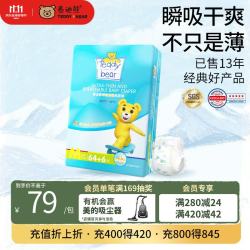 泰迪熊 呼吸特薄纸尿裤M70片（6-11公斤）婴儿尿不湿超薄干爽透气
