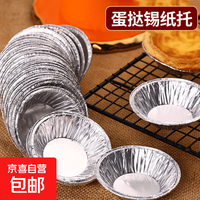 蛋挞锡纸托做蛋挞底托模具铝箔碗锡纸杯仔糕烘焙家用锡纸托模具 蛋挞锡纸托耐烤耐用