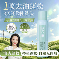 藻米 免洗蓬松干发喷雾150ML   买一送一