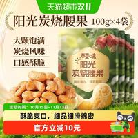 88VIP：百草味 坚果越南炭烧腰果100g*4袋
