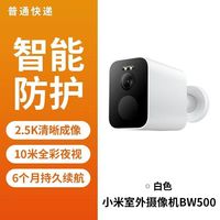 小米 家用室外监控摄影头BW500户外免插电监控摄像头门口电池款