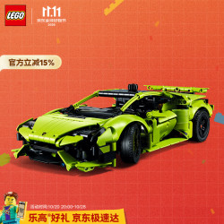 乐高 积木机械组 42161 兰博基尼跑车