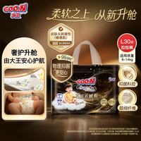 大王 云绒舱拉拉裤 婴儿成长裤超薄尿不湿柔软透气 L 30片 (9-14kg)