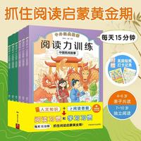 今日必买：大促2.8折《中外经典故事阅读力训练》（全6册） 
