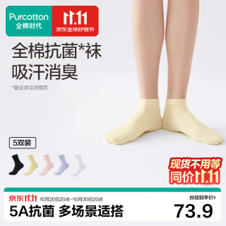 全棉时代 女士休闲袜全棉抗菌袜子女中筒袜5双装 棉绒白*2+棉蕾黄+棉蕾粉+暮山紫