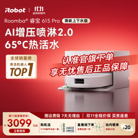 iRobot 扫地机器人睿宝615Pro上下水箱版 薄嵌上下水版-需确认安装尺寸