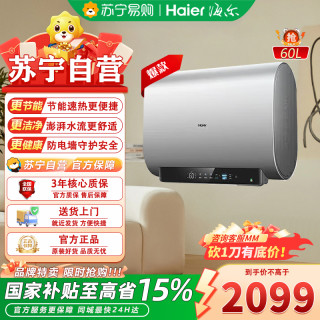 海尔 电热水器60升 扁桶双胆EC6003-BK3KU1