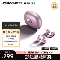 移动端：机乐堂 OE5 AI 耳夹式无线蓝牙耳机