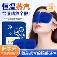 臻羞 热敷缓解疲劳 蒸汽眼罩 30片