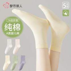 都市丽人 袜子女士袜子100%纯棉7A抑菌防臭透气夏季中筒袜女袜混色5双装