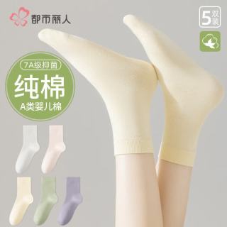 都市丽人 袜子女士袜子100%纯棉7A抑菌防臭透气夏季中筒袜女袜混色5双装