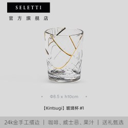 瑟雷提 金缮工艺1号 玻璃杯 8.25英寸 复古欧式