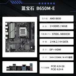蓝宝石 B650M-E 电脑游戏主板