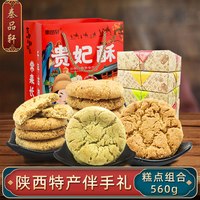 秦品轩 陕西西安特产龙须酥传统手工甜糕点回民街小吃美食龙须糖