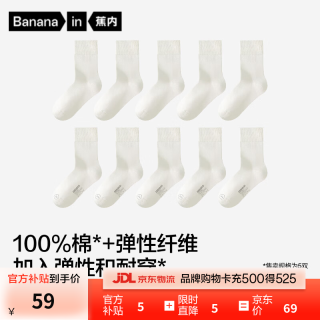 蕉内 银皮331S女士袜子纯棉10A抗菌防臭透气精梳棉短中筒秋冬季5双装 乳白*5