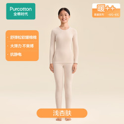 全棉时代 保暖内衣暖棉棉柔暖套装秋衣秋裤 浅杏肤L