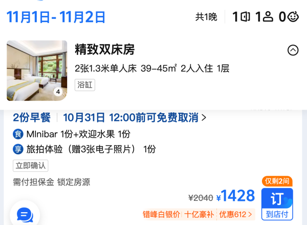 今日必买:浙江西湖山庄·国宾接待中心 精致双床房2天1晚套餐