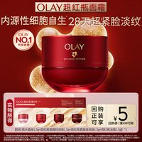 玉兰油 第6代OLAY超红瓶面霜抗老紧致淡纹修护抗皱提拉体验装
