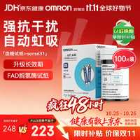 欧姆龙 631血糖仪家用高精准测血糖试纸医用血糖仪器试纸100片+针头棉片