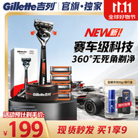 吉列 锋隐5致顺  1刀架5刀头+轮胎底座