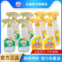 白猫 浴室清洁剂520g*4瓶+白猫强效油污净500g*4瓶