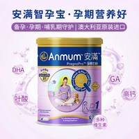 安满 孕妇奶粉港版800g