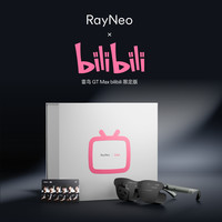 雷鸟 GT Max AR眼镜 bilibili 限定版