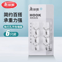 美丽雅 简色挂钩免打孔强力无痕粘钩杂物钥匙挂钩厨房洗手间粘钩 简约挂钩6个装