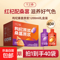 宁之春 枸杞桑葚1.2L营养保健体重管理 枸杞桑葚 1.2L*1箱