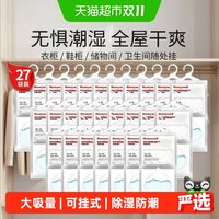 88VIP：霍尼韦尔 除湿袋干燥剂衣柜防潮去味驱虫包吸湿盒可挂式祛湿神器