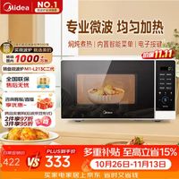 美的 微波炉家用小型20升转盘加热 智能菜单 一键解冻 杀菌电子除味 薄膜按键（M1-L213C二代）