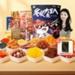 三只松鼠 轰趴零食大礼包28袋2411g辣条肉脯休闲巨型送女友礼物新年送礼
