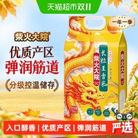 柴火大院 国潮瑞兽长粒王香米 5kg