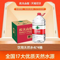 农夫山泉 饮用水天然水桶装水大桶水瓶装水4L*4