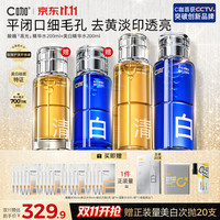 C咖 酸酶水控油爽肤水 酸酶美白580ml(赠同款酸酶水90ml)