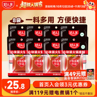 好人家 0添加香辣牛油火锅底料煮火锅冒菜麻辣烫小块分装露营便携调料 火锅50g*8+番茄汤料50g*2