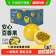 喵满分 福建黄金百香果钦蜜9号香甜多汁饱满新鲜大果应季水果现摘彩箱
