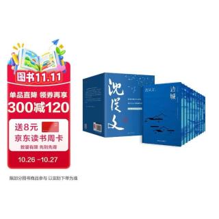 《沈从文世纪典藏》(全10册)