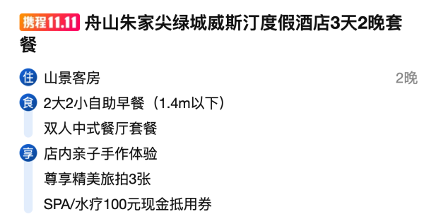 日历房6.5折!周末不加价~舟山朱家尖绿城威斯汀度假酒店 山景客房3天2晚套餐(含2餐)
