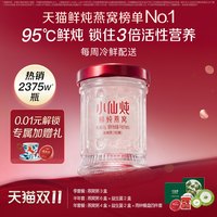 小仙炖 鲜炖燕窝小鲜瓶43g*7瓶周套餐低糖/无糖孕妇即食滋补养生