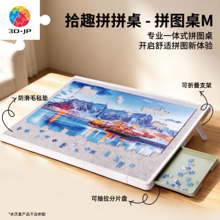 3D-JP 拼图专业用桌 可折叠旋转移动拼豆收纳防尘防滑毛毡板分片盘