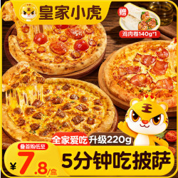 皇家小虎 披萨半成品6片1320g 牛肉2+培根2+香肠2 送奥尔良鸡肉卷140g*1袋