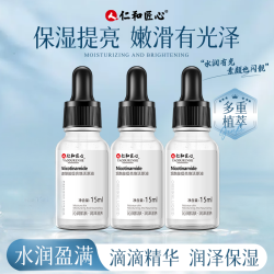 仁和 拍1发3人 仁和匠心烟酰胺提亮面部精华