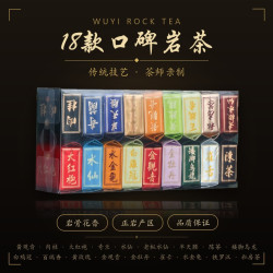 南塔苑 18款岩茶武夷茶叶试喝大红袍肉桂水仙奇兰白鸡冠矮脚乌龙茶组合装