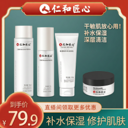 仁和 二裂酵母套装四件 补水保湿缓解敏感肌  层层呵护肌肤