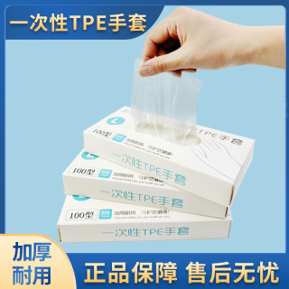 抽取式一次性手套tpe食品级加厚家用防护耐用家务护手