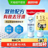 88VIP：高露洁 健白防蛀牙膏 90g*2支