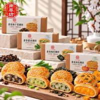 南萃坊 南瓜海苔干菜葱香饼软心点心零食早餐休闲糕点中式传统小吃