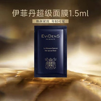 88VIP：Evidens de Beaute EVIDENSDEBEAUTE/伊菲丹第二代超级面膜睡眠修护面膜敏感肌体验装