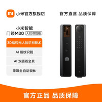 小米 智能门锁M30 人脸识别版